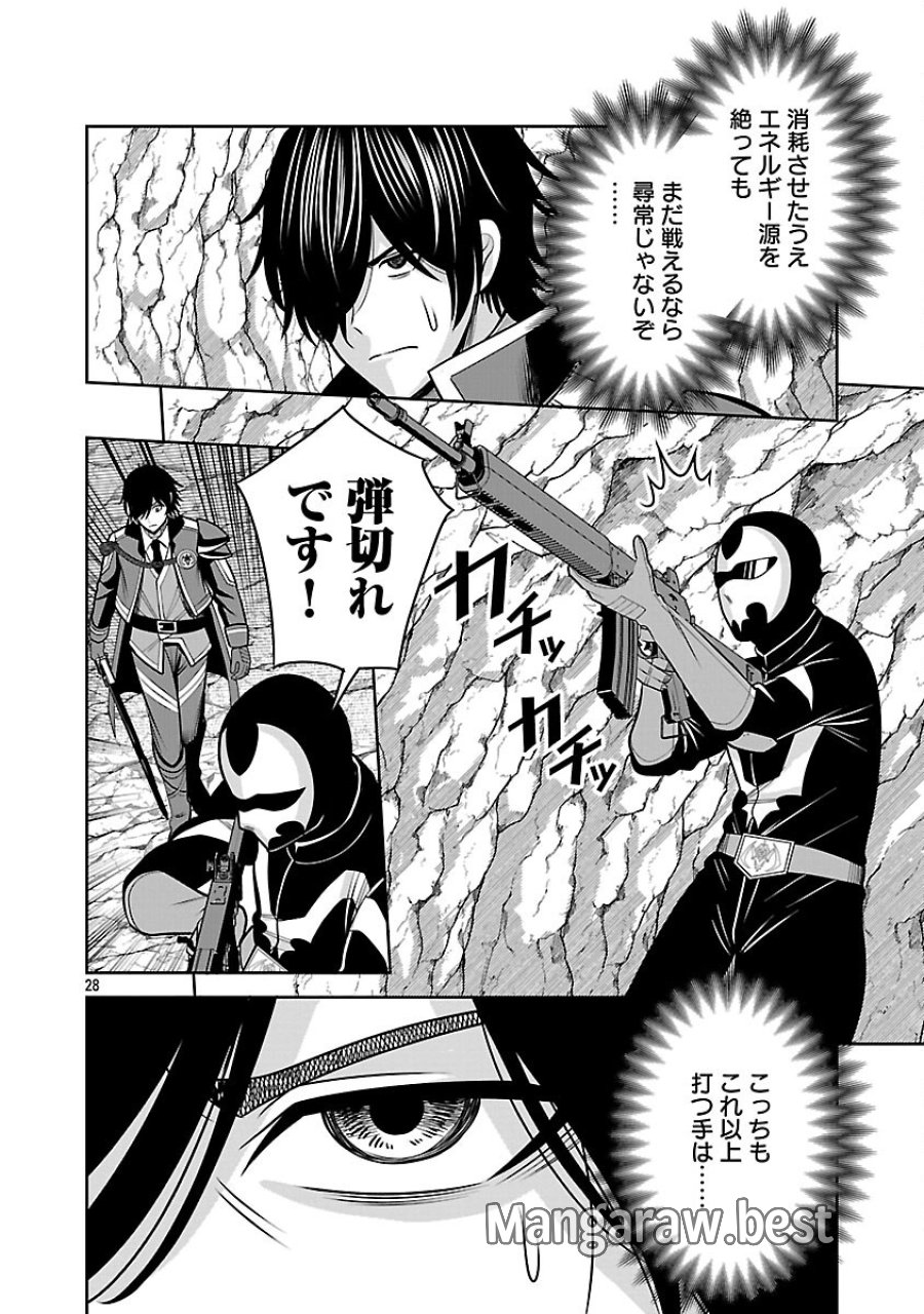 悪の組織の求人広告 第29話 - Trang 30