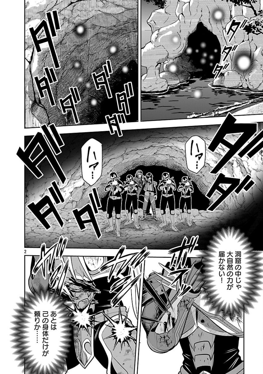 悪の組織の求人広告 第29話 - Trang 4