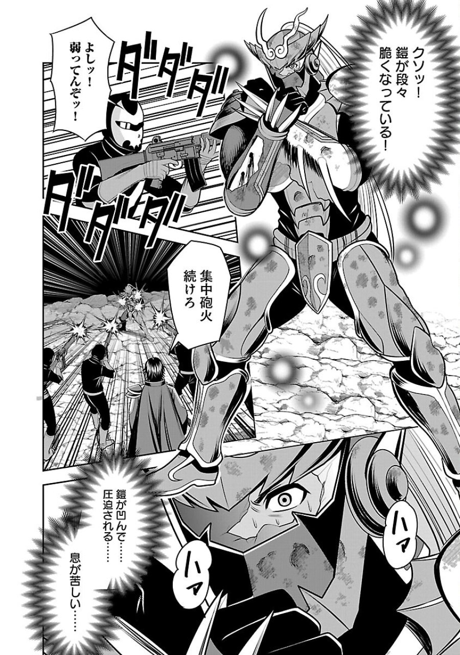 悪の組織の求人広告 第29話 - Trang 5