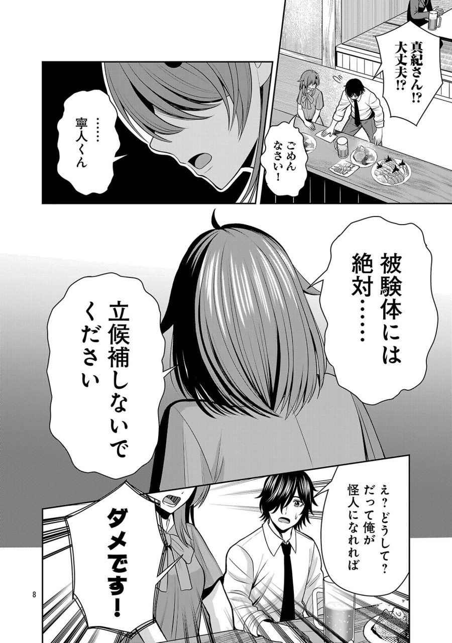 悪の組織の求人広告 第31.1話 - Page 10