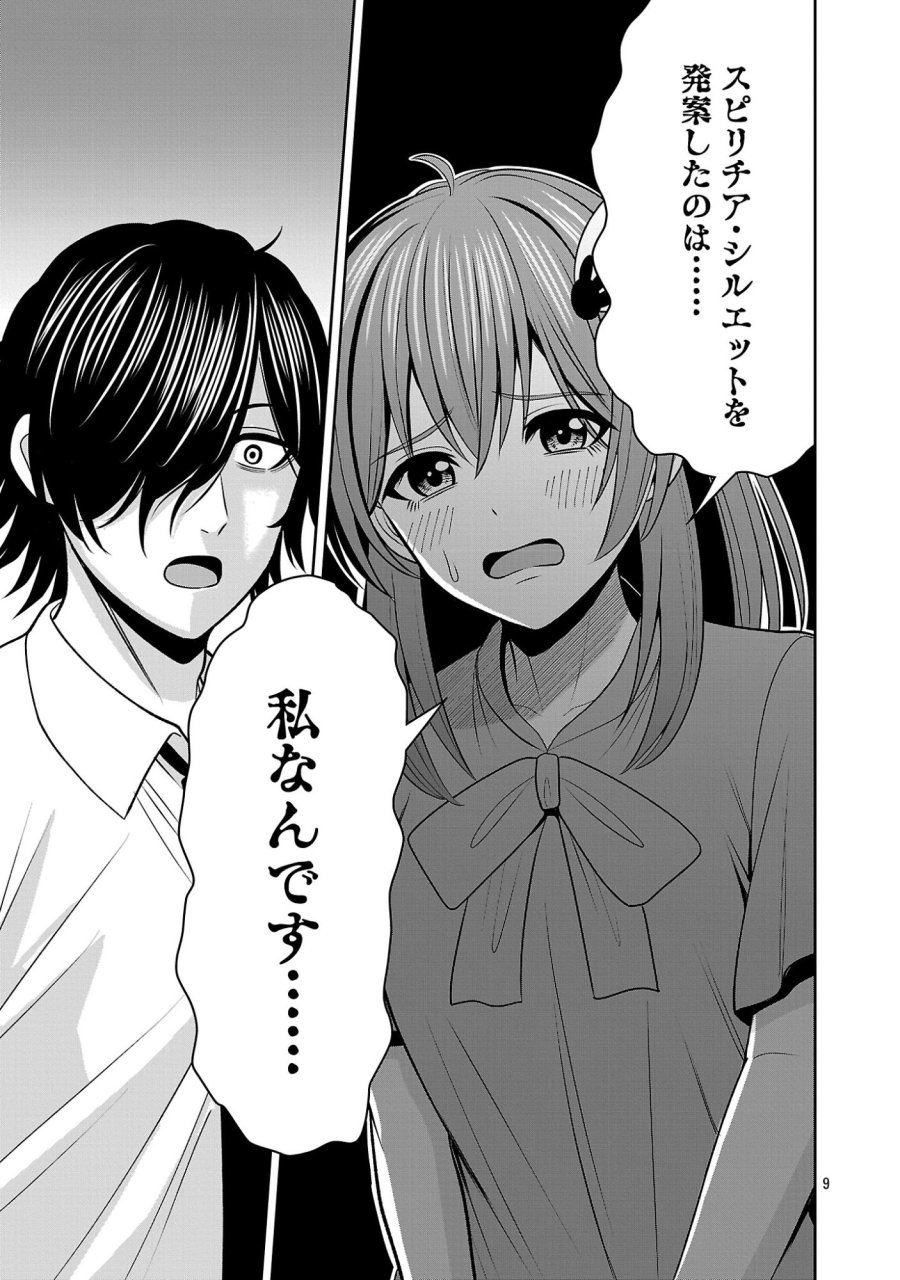 悪の組織の求人広告 第31.1話 - Page 11