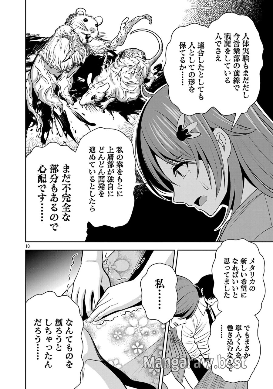 悪の組織の求人広告 第31.1話 - Page 12
