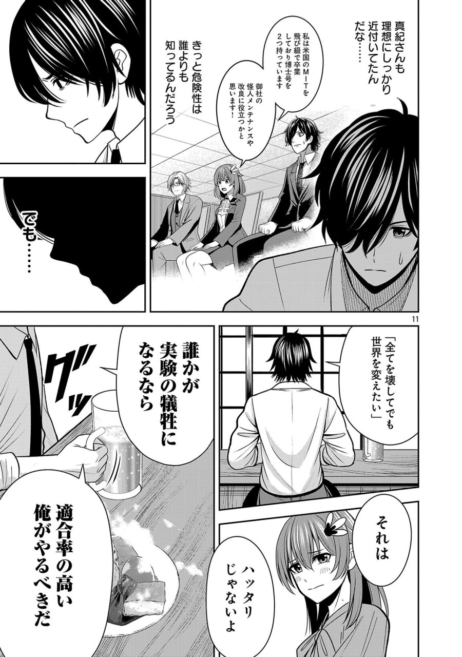 悪の組織の求人広告 第31.1話 - Page 13