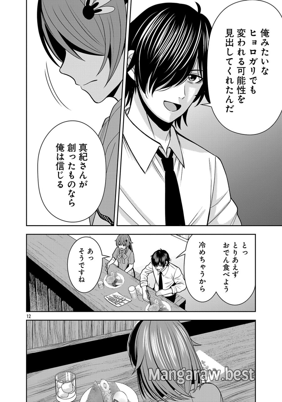 悪の組織の求人広告 第31.1話 - Page 14