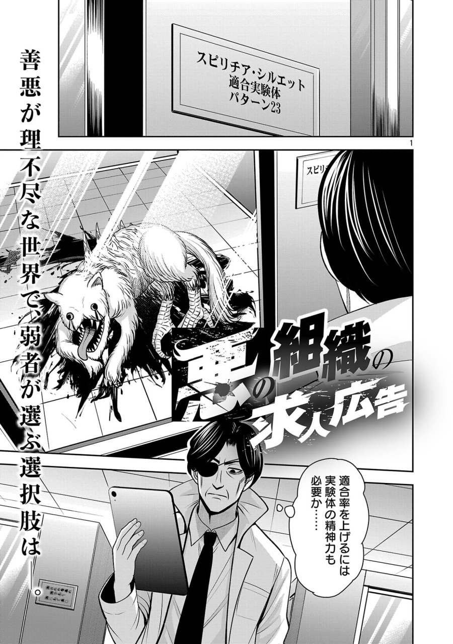 悪の組織の求人広告 第31.1話 - Page 3