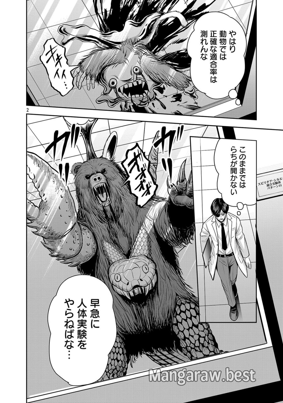 悪の組織の求人広告 第31.1話 - Page 4