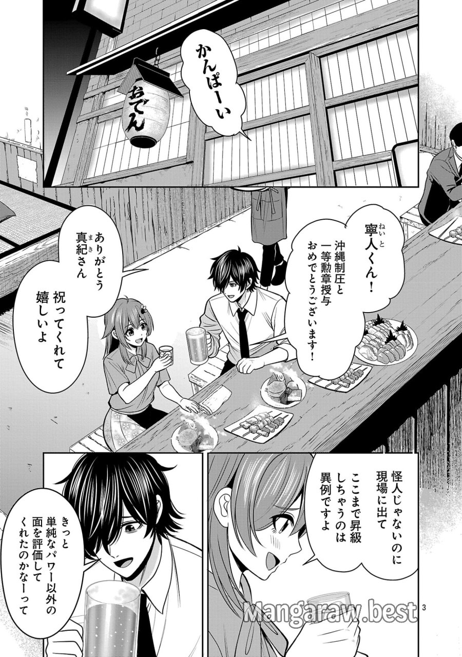 悪の組織の求人広告 第31.1話 - Page 5