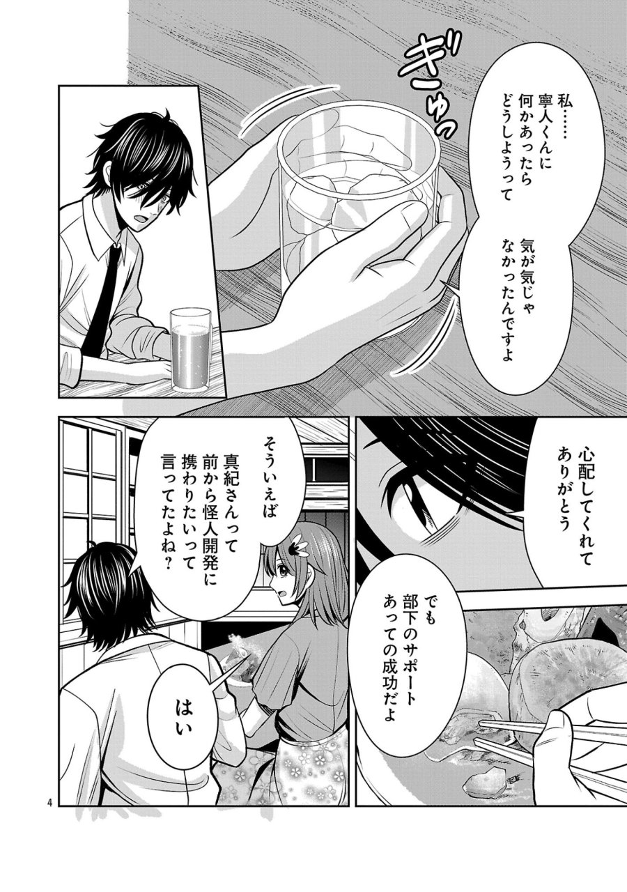 悪の組織の求人広告 第31.1話 - Page 6