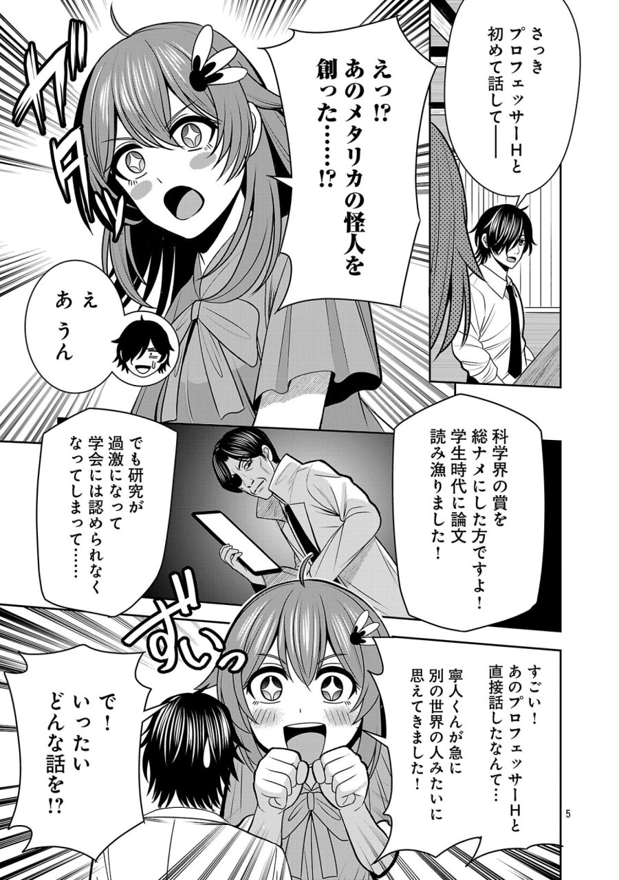 悪の組織の求人広告 第31.1話 - Page 7