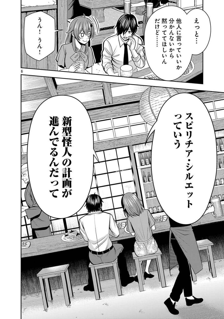 悪の組織の求人広告 第31.1話 - Page 8