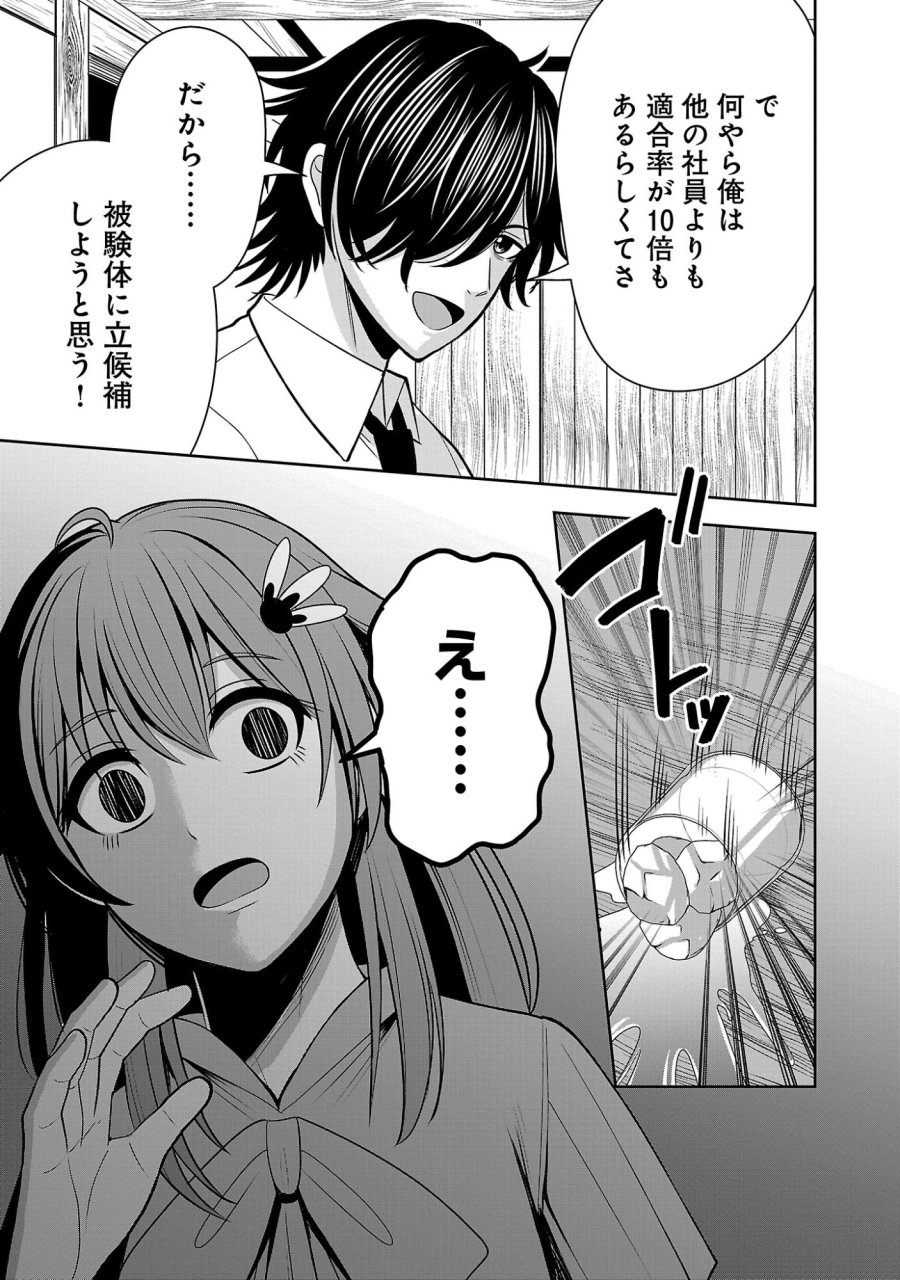 悪の組織の求人広告 第31.1話 - Page 9