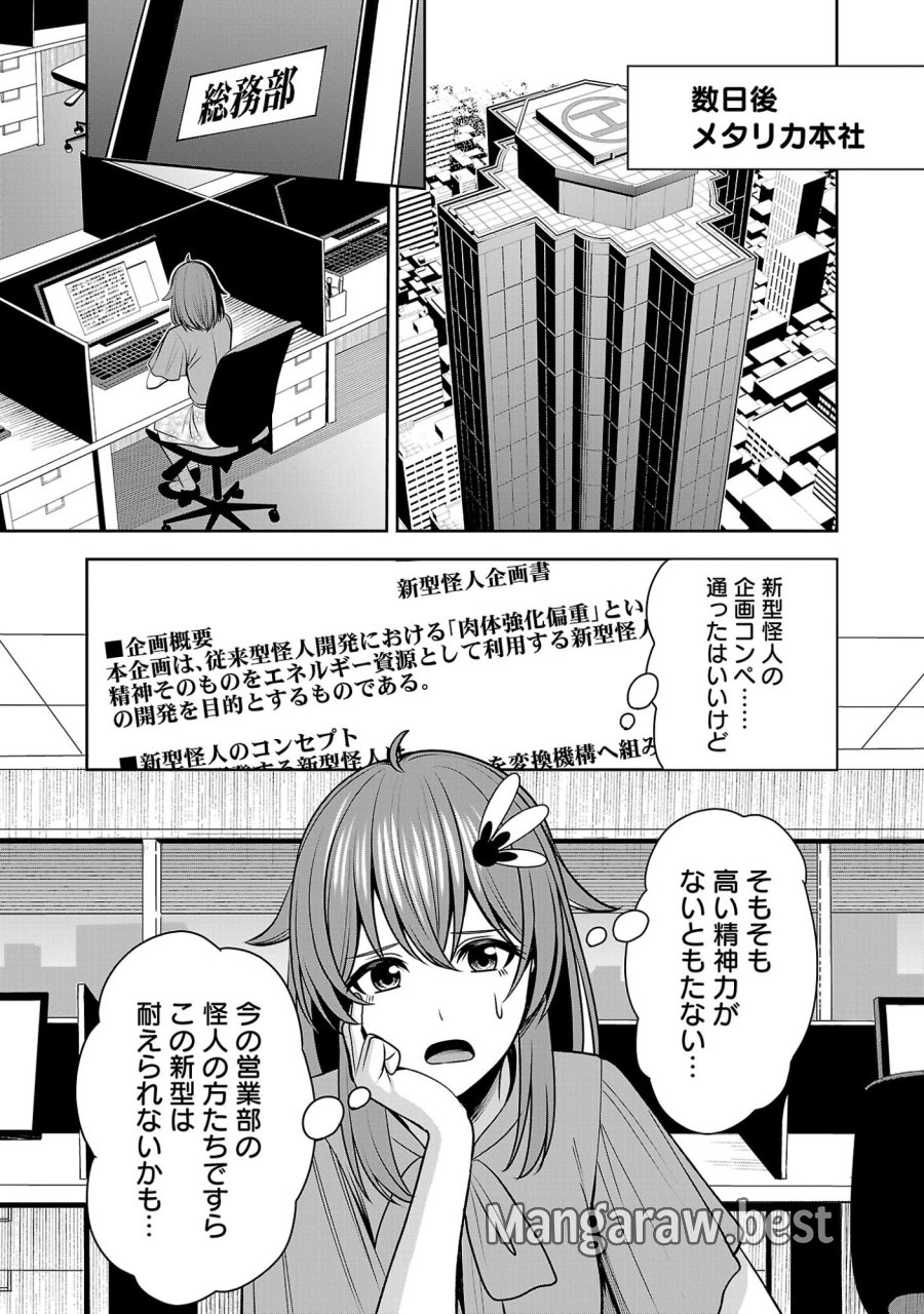 悪の組織の求人広告 第30.1話 - Page 10