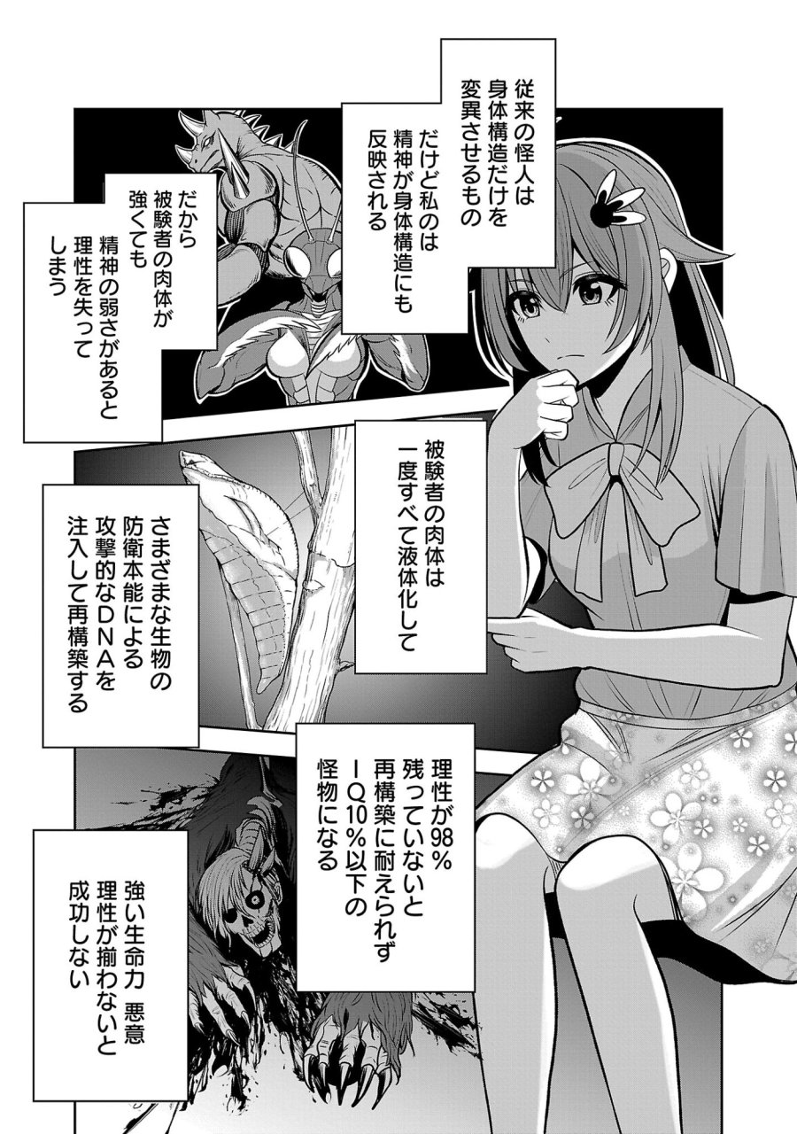 悪の組織の求人広告 第30.1話 - Page 11
