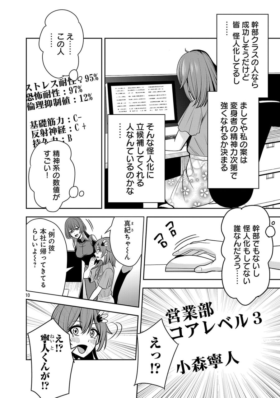 悪の組織の求人広告 第30.1話 - Page 12