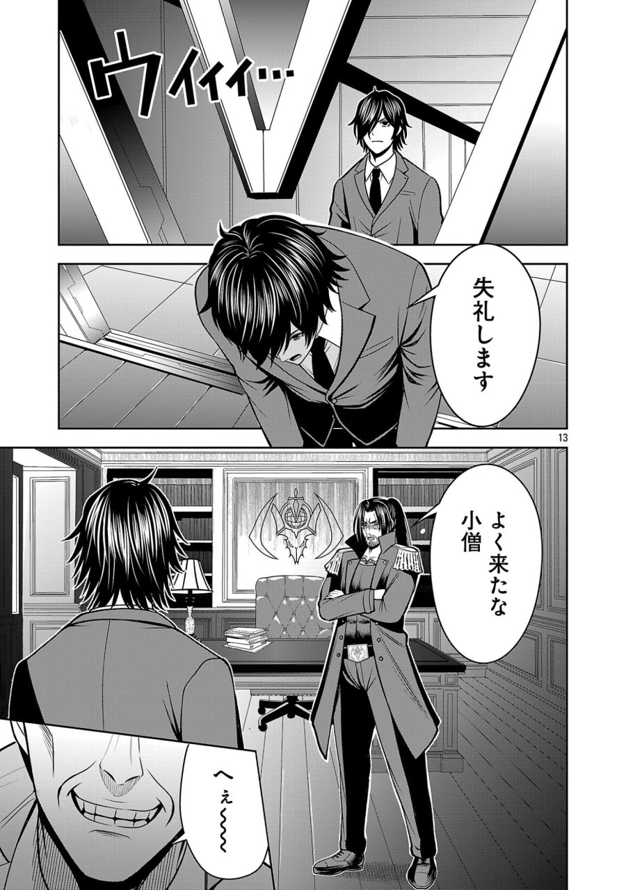 悪の組織の求人広告 第30.1話 - Page 15