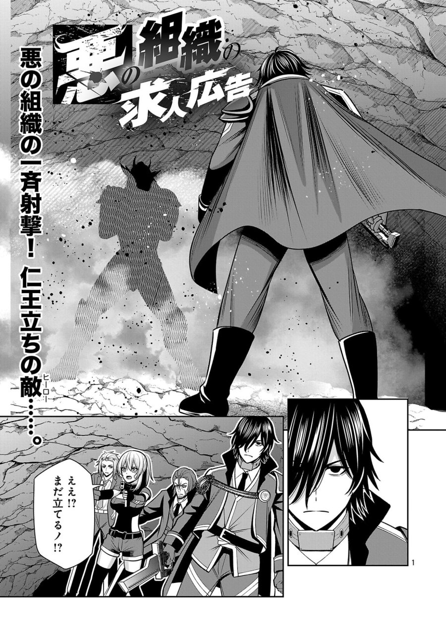 悪の組織の求人広告 第30.1話 - Page 3