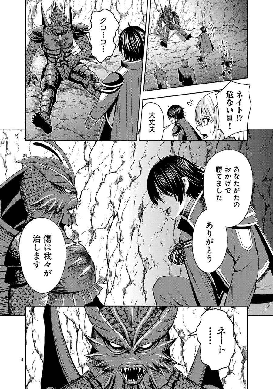 悪の組織の求人広告 第30.1話 - Page 6