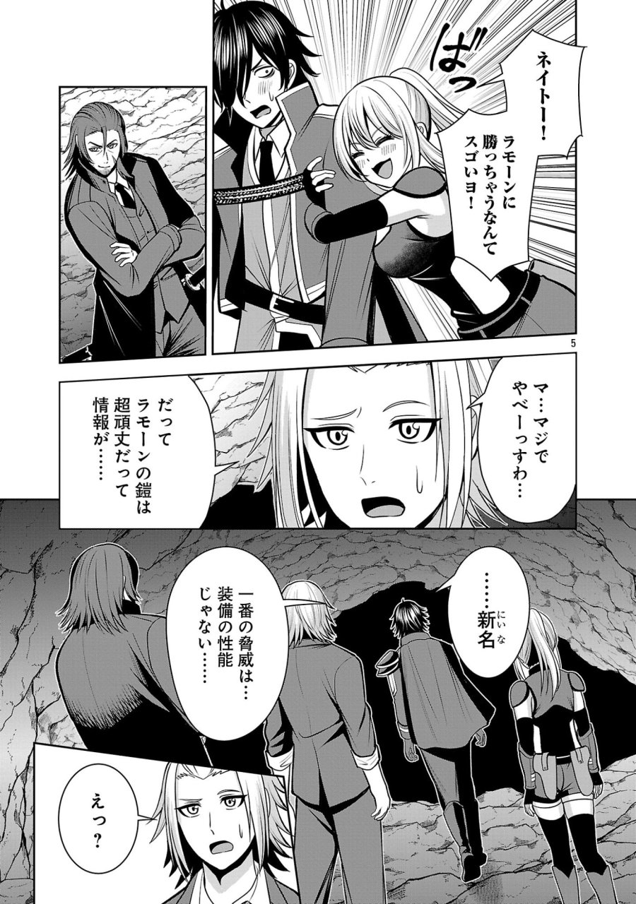 悪の組織の求人広告 第30.1話 - Page 7