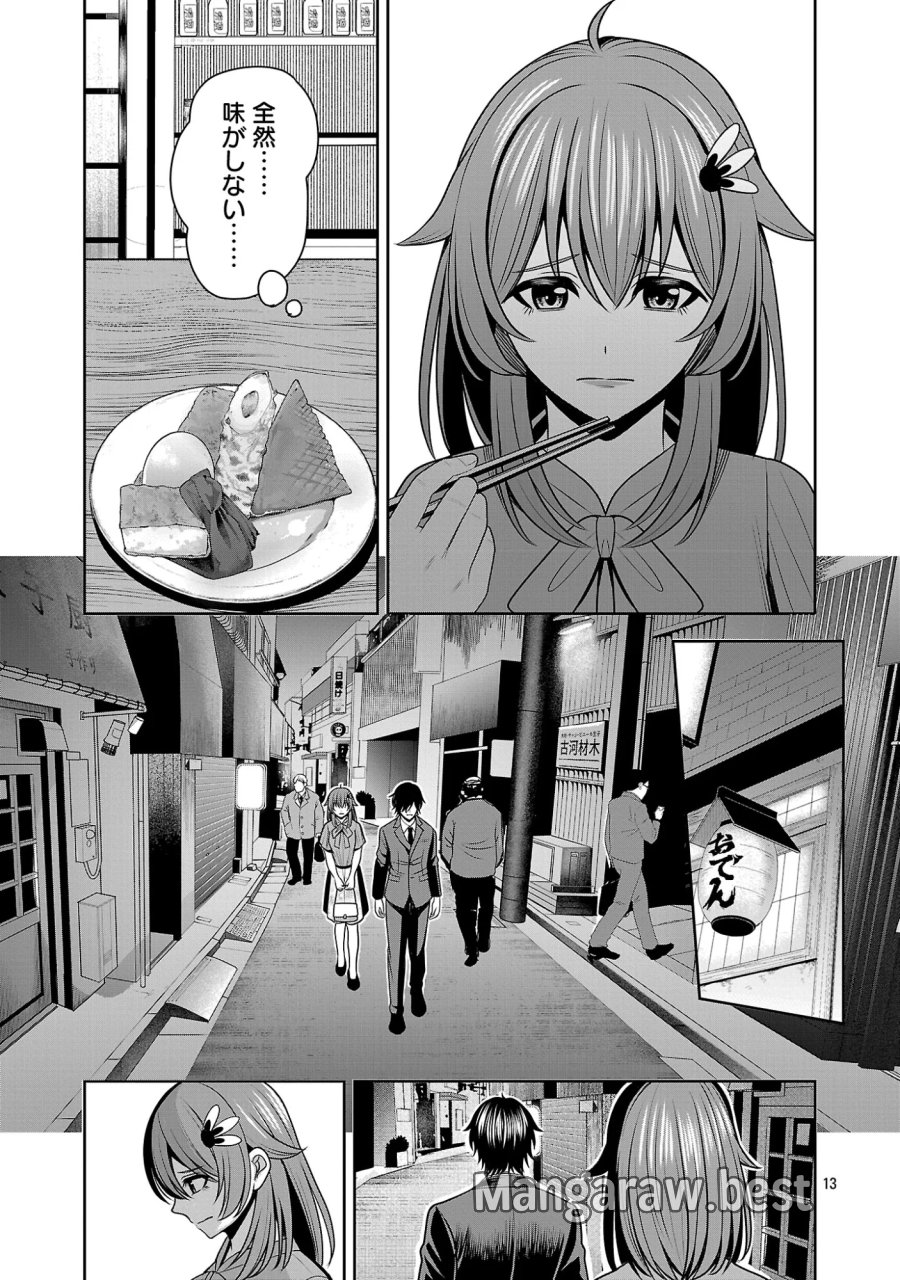 悪の組織の求人広告 第31.2話 - Page 1