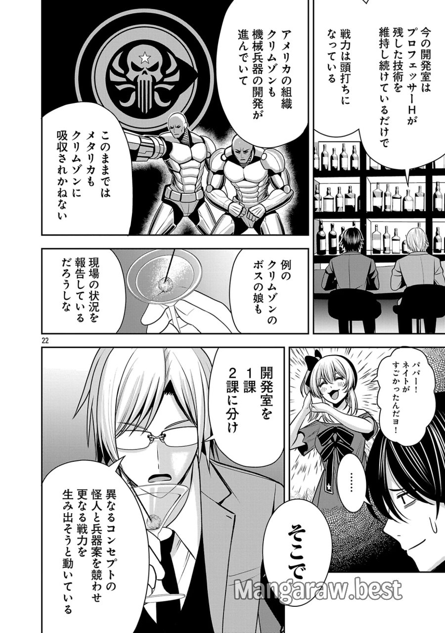 悪の組織の求人広告 第31.2話 - Page 10
