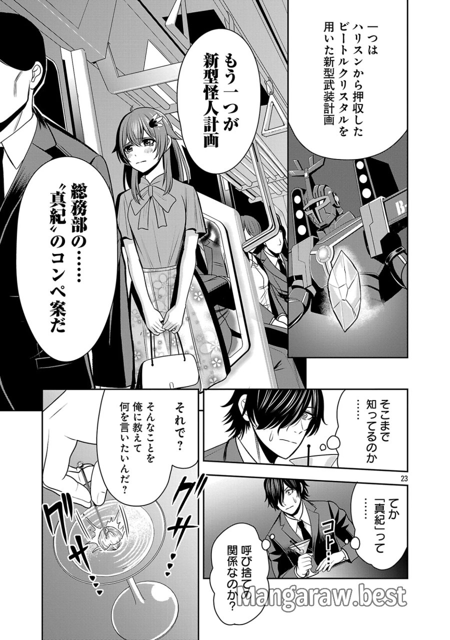 悪の組織の求人広告 第31.2話 - Page 11
