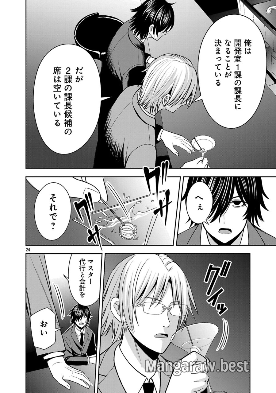 悪の組織の求人広告 第31.2話 - Page 12