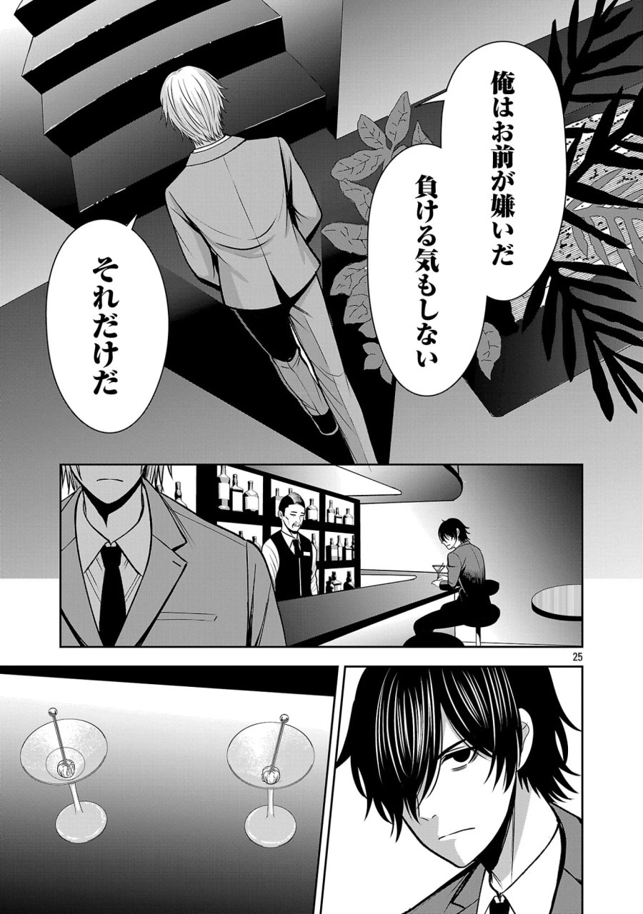 悪の組織の求人広告 第31.2話 - Page 13