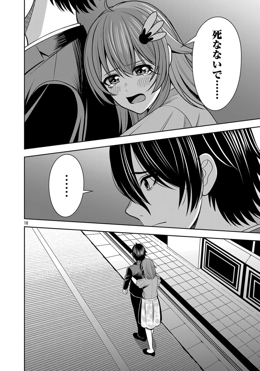 悪の組織の求人広告 第31.2話 - Page 6
