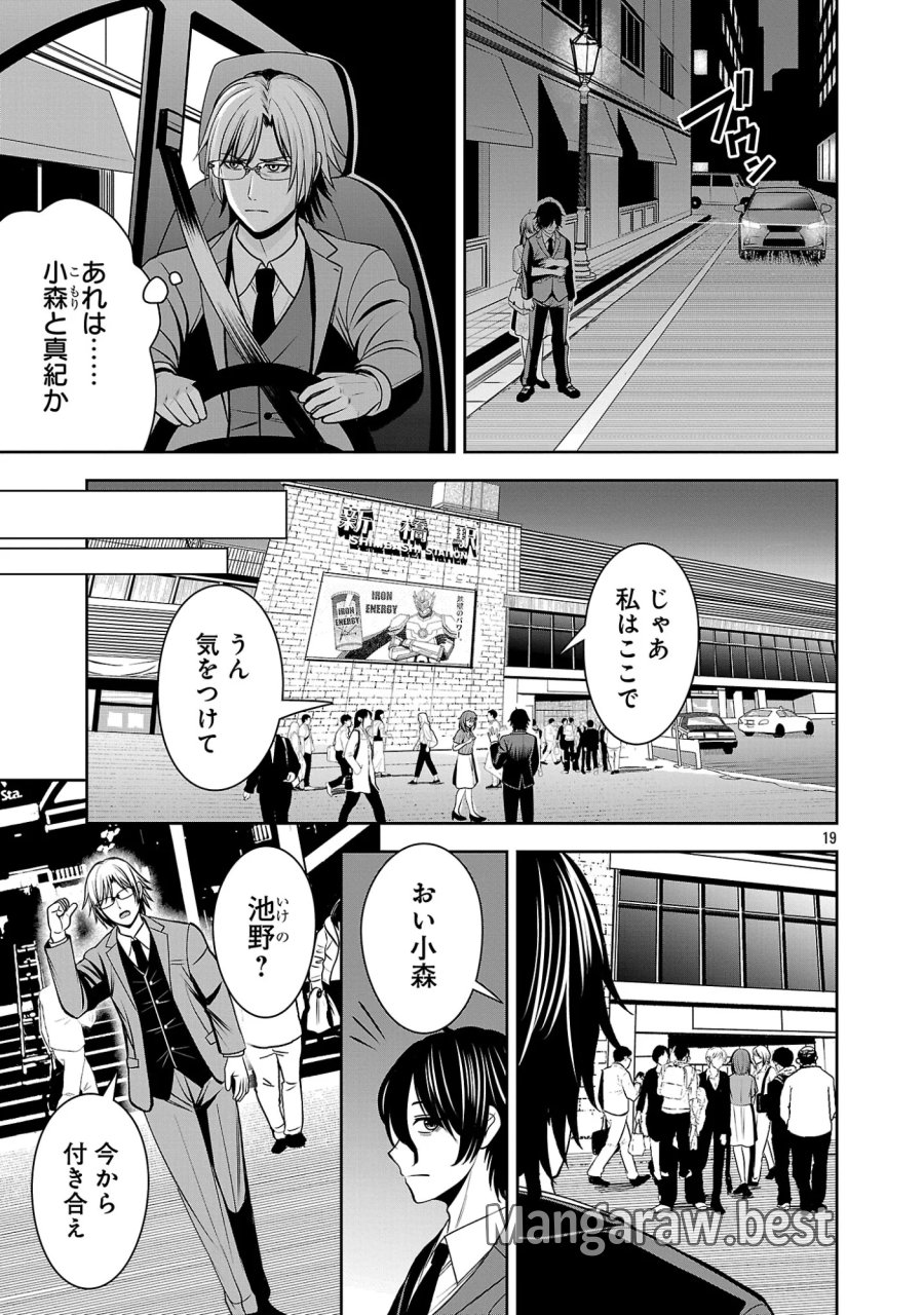 悪の組織の求人広告 第31.2話 - Page 7