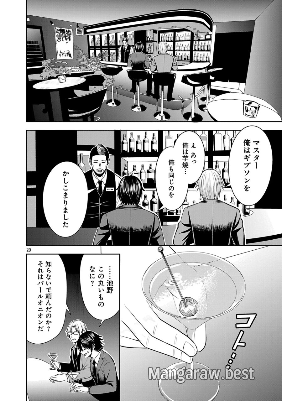 悪の組織の求人広告 第31.2話 - Page 8