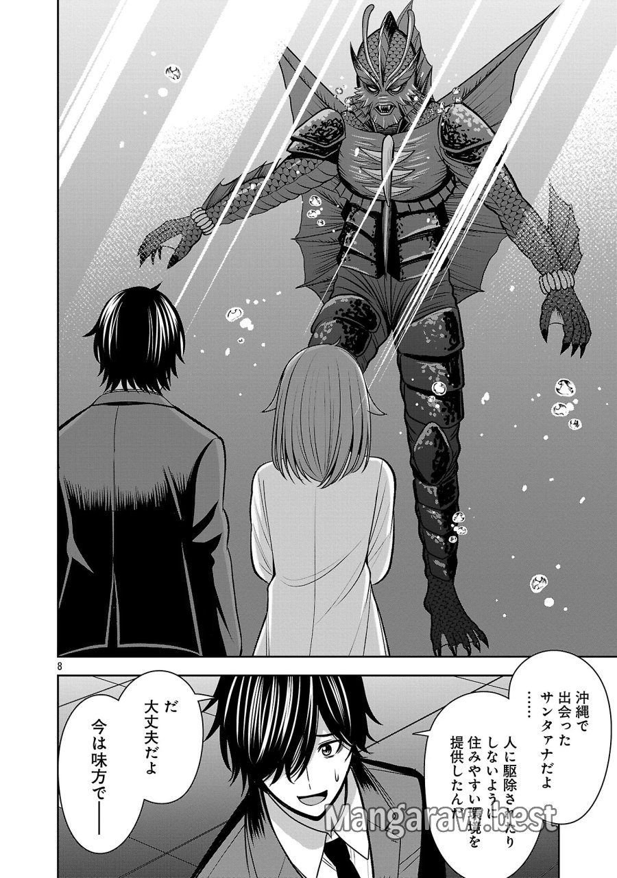 悪の組織の求人広告 第32.1話 - Page 10
