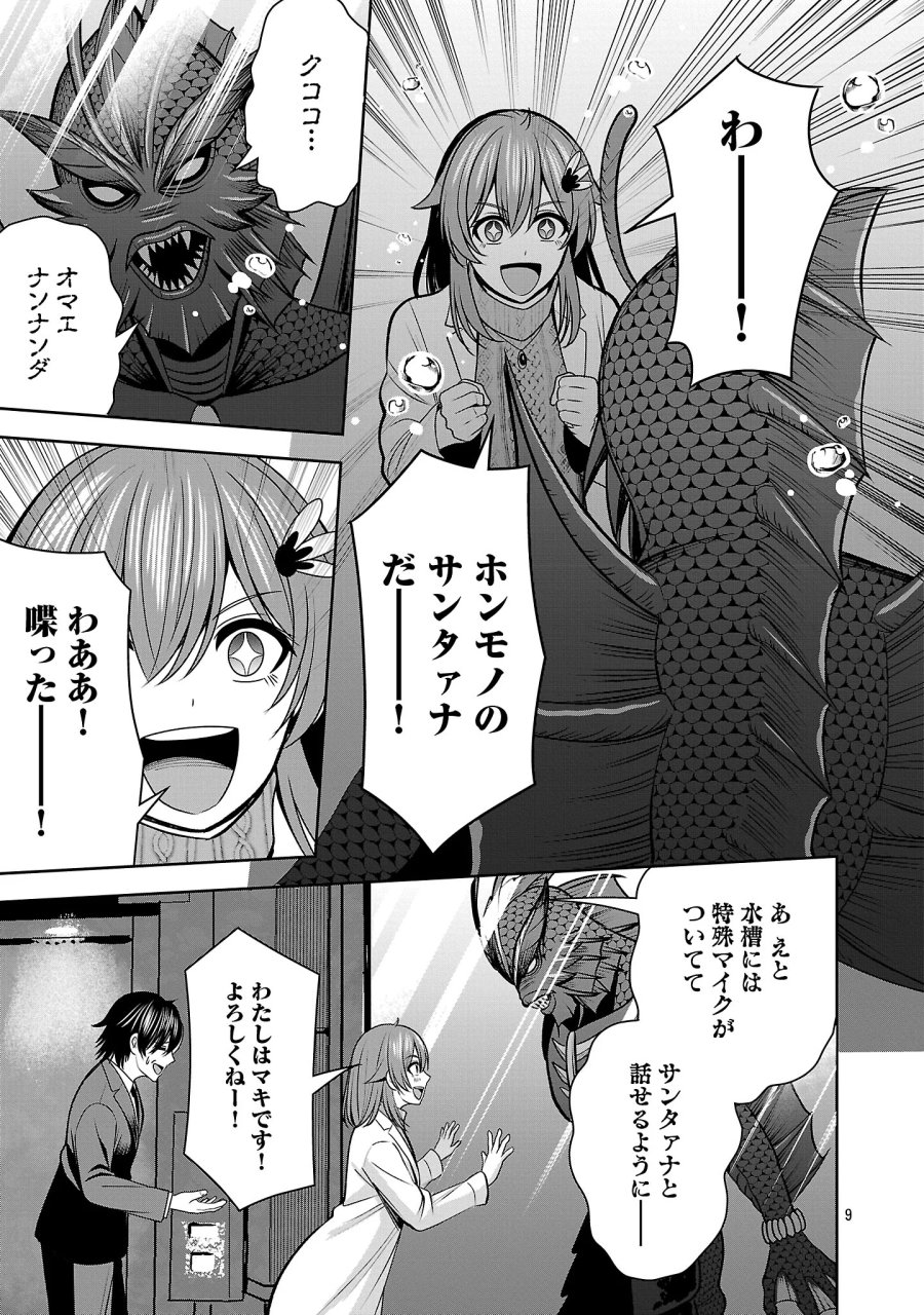 悪の組織の求人広告 第32.1話 - Page 11