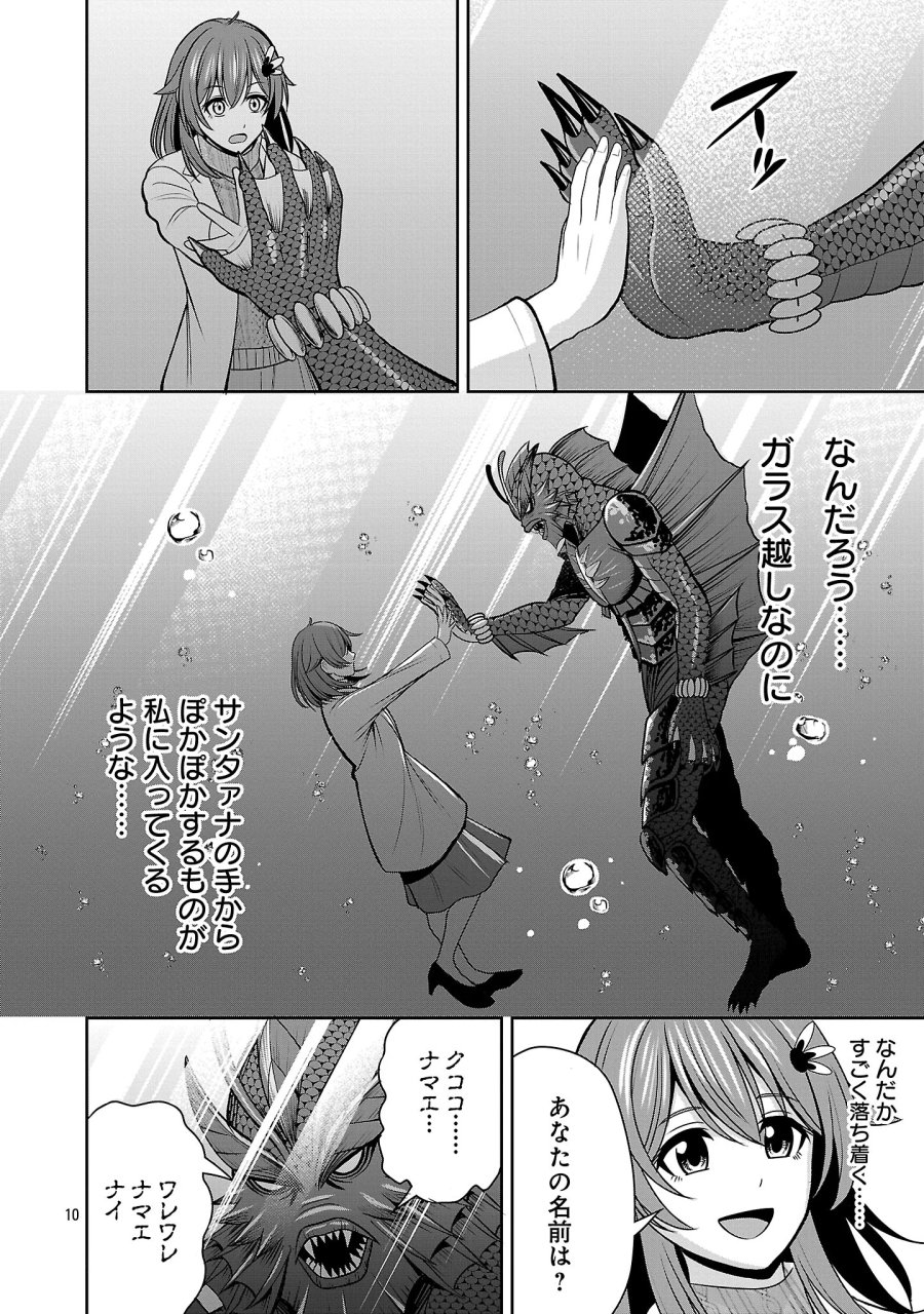 悪の組織の求人広告 第32.1話 - Page 12