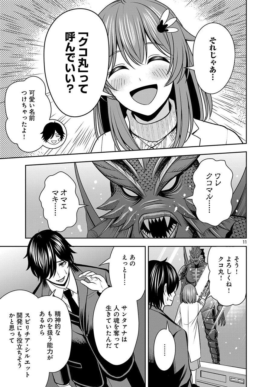 悪の組織の求人広告 第32.1話 - Page 13