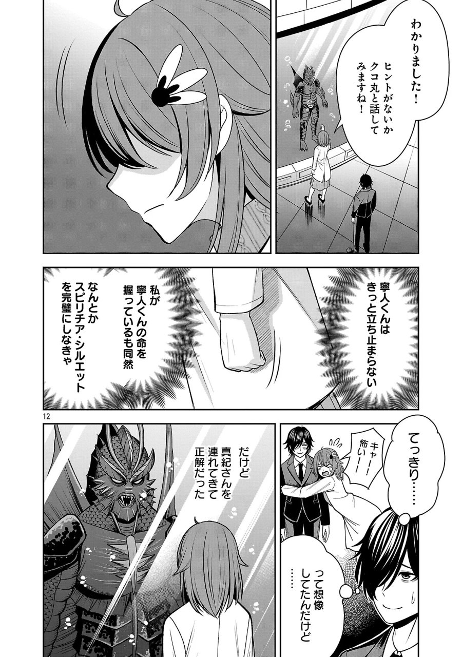 悪の組織の求人広告 第32.1話 - Page 14