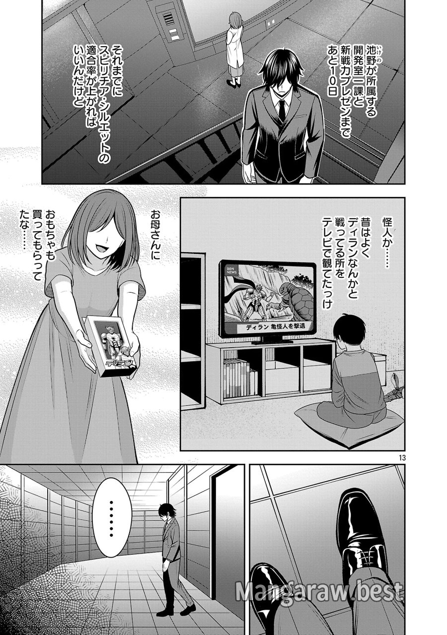悪の組織の求人広告 第32.1話 - Page 15