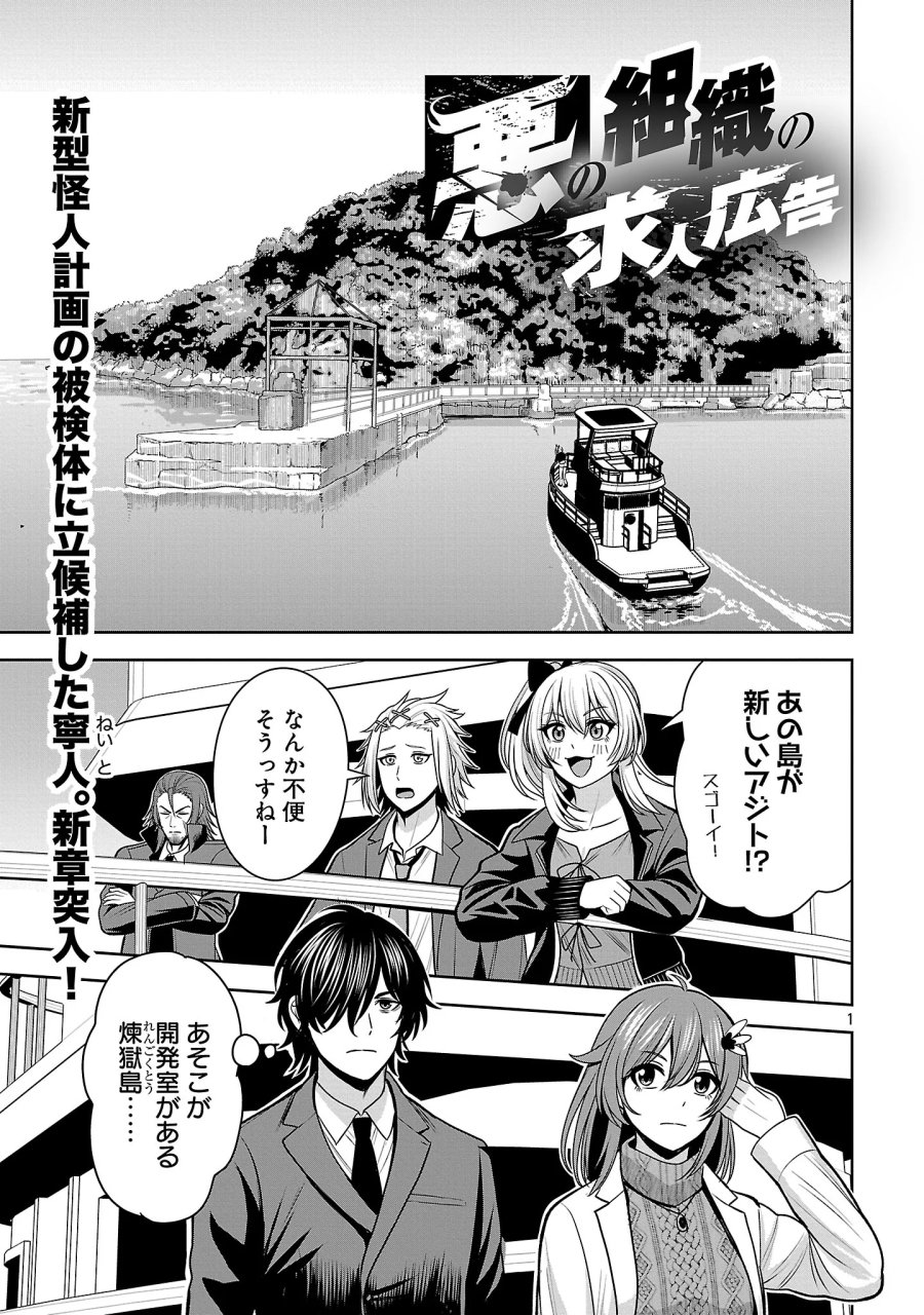 悪の組織の求人広告 第32.1話 - Page 3