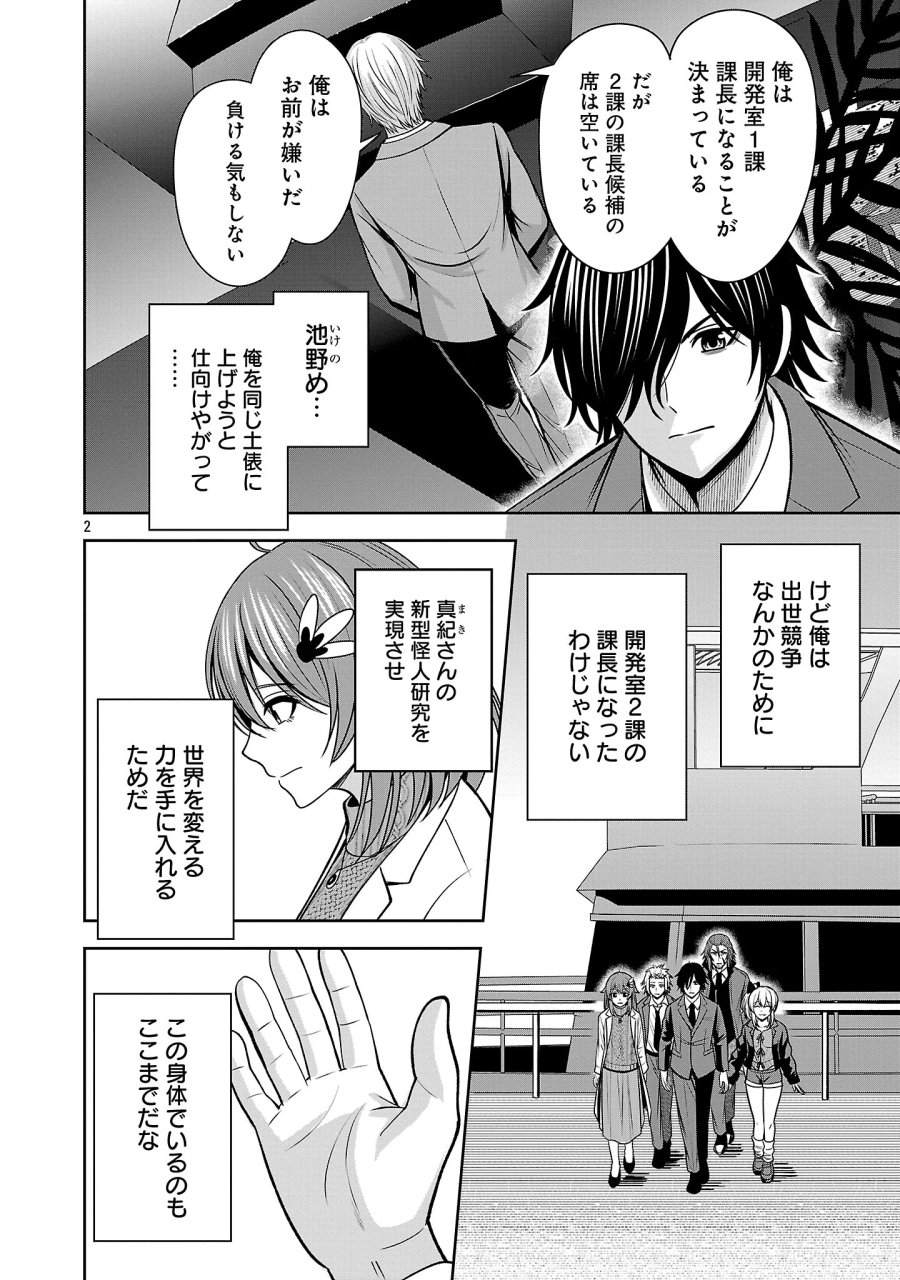 悪の組織の求人広告 第32.1話 - Page 4