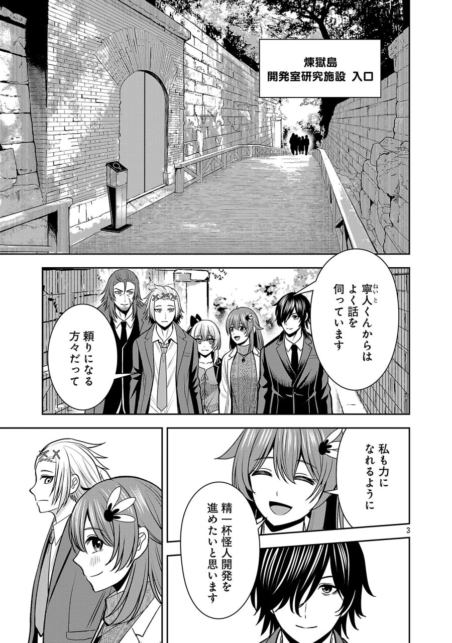 悪の組織の求人広告 第32.1話 - Page 5