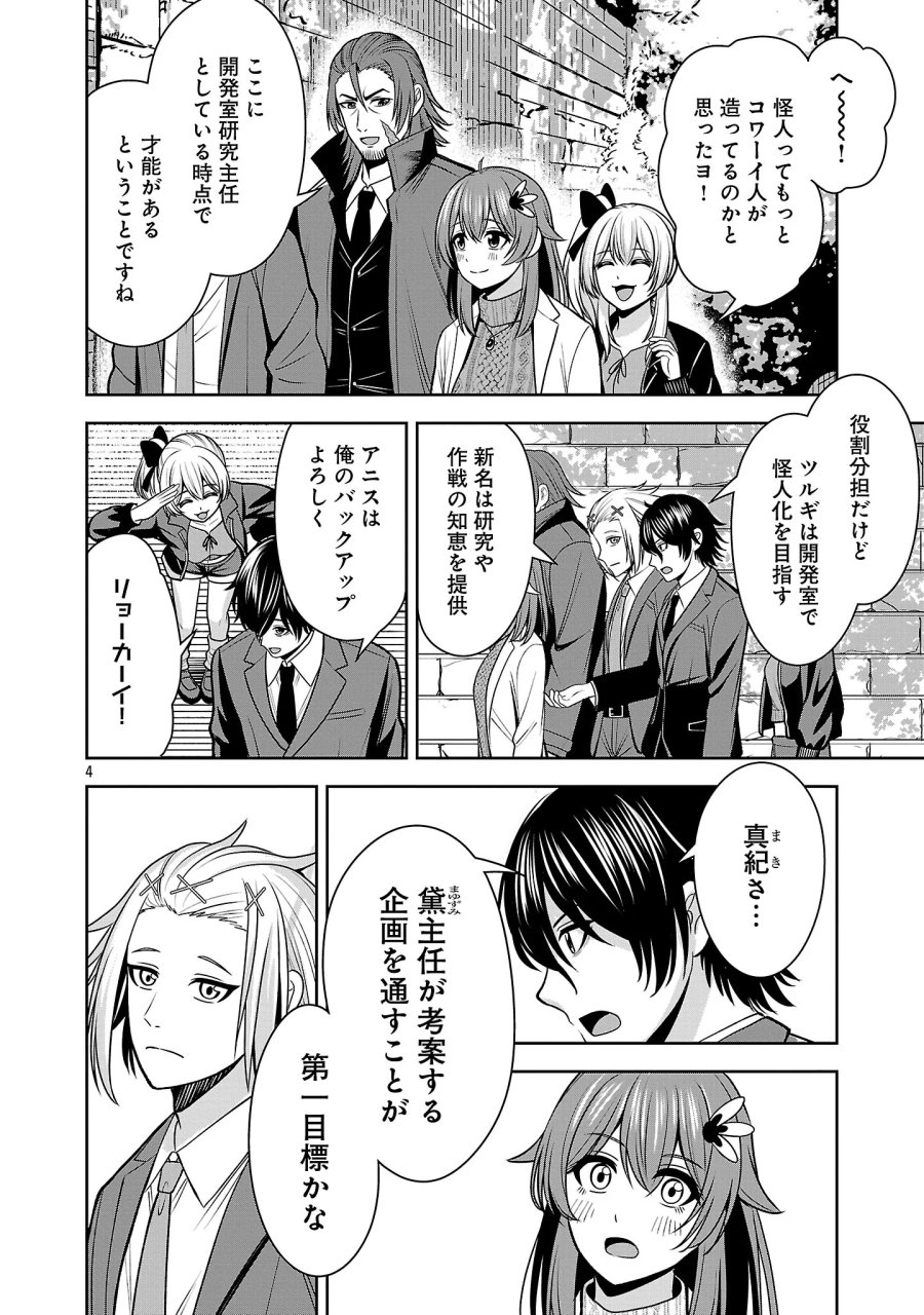 悪の組織の求人広告 第32.1話 - Page 6