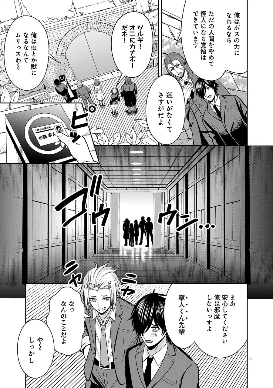 悪の組織の求人広告 第32.1話 - Page 7