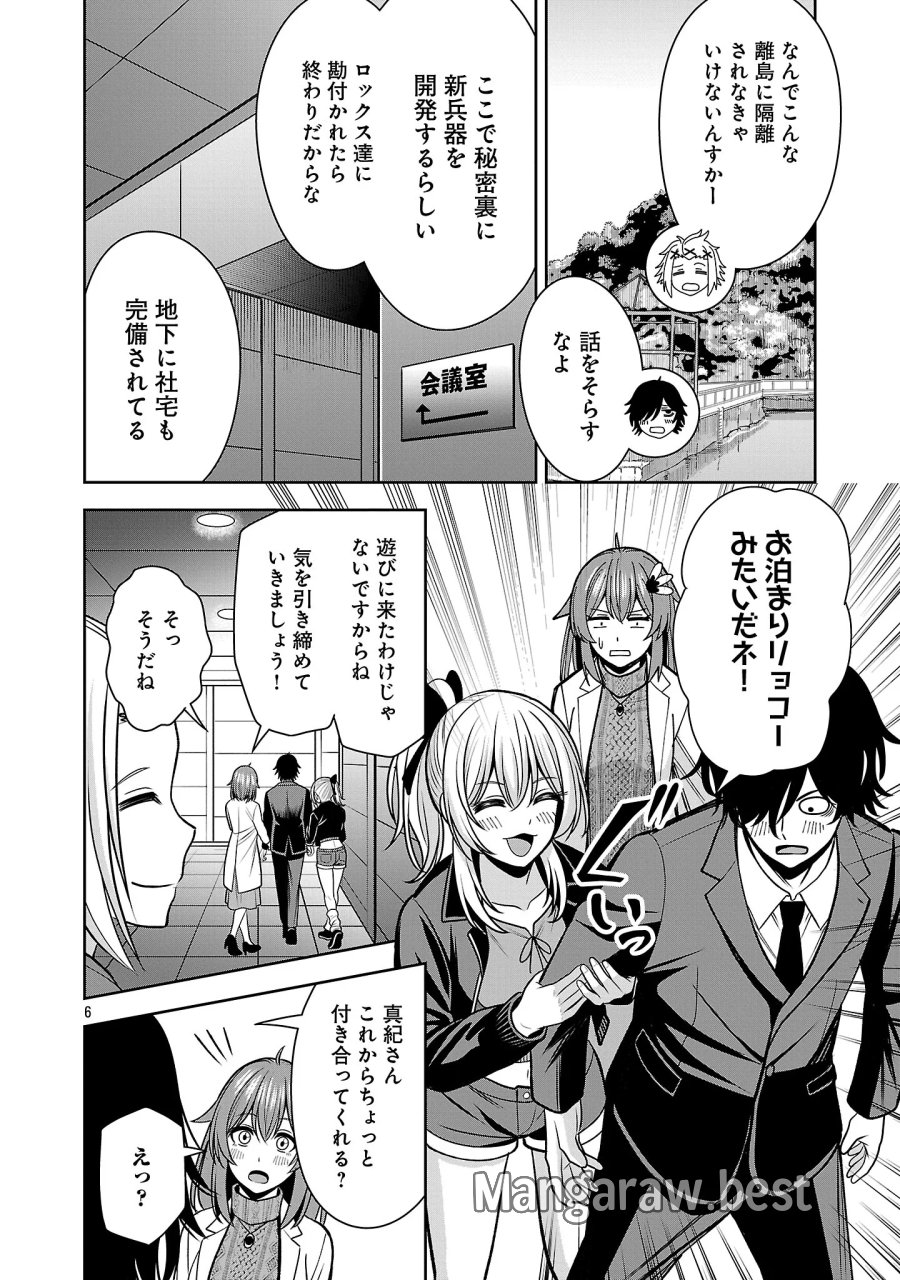 悪の組織の求人広告 第32.1話 - Page 8