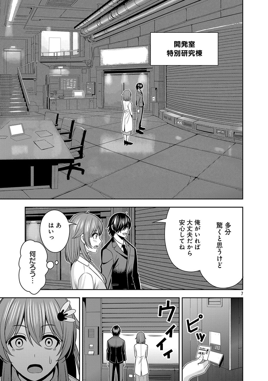 悪の組織の求人広告 第32.1話 - Page 9