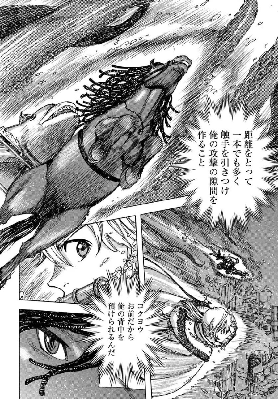 召喚された賢者は異世界を往く ～最強なのは不要在庫のアイテムでした～ 第61話 - Page 10