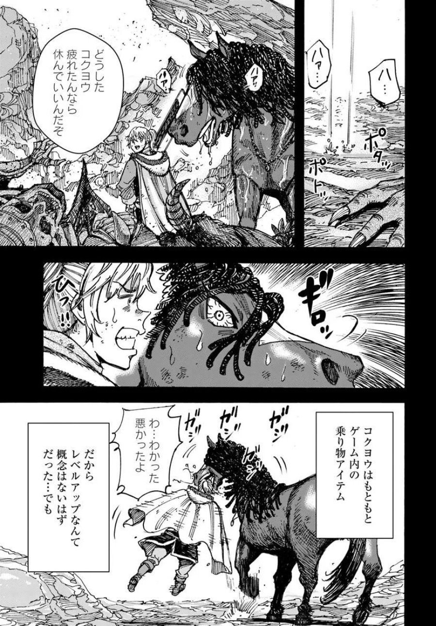 召喚された賢者は異世界を往く ～最強なのは不要在庫のアイテムでした～ 第61話 - Page 11