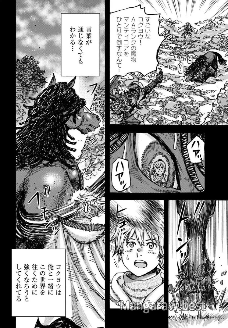 召喚された賢者は異世界を往く ～最強なのは不要在庫のアイテムでした～ 第61話 - Page 14