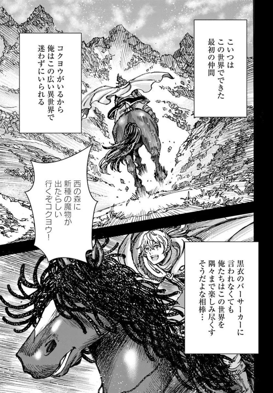 召喚された賢者は異世界を往く ～最強なのは不要在庫のアイテムでした～ 第61話 - Page 15