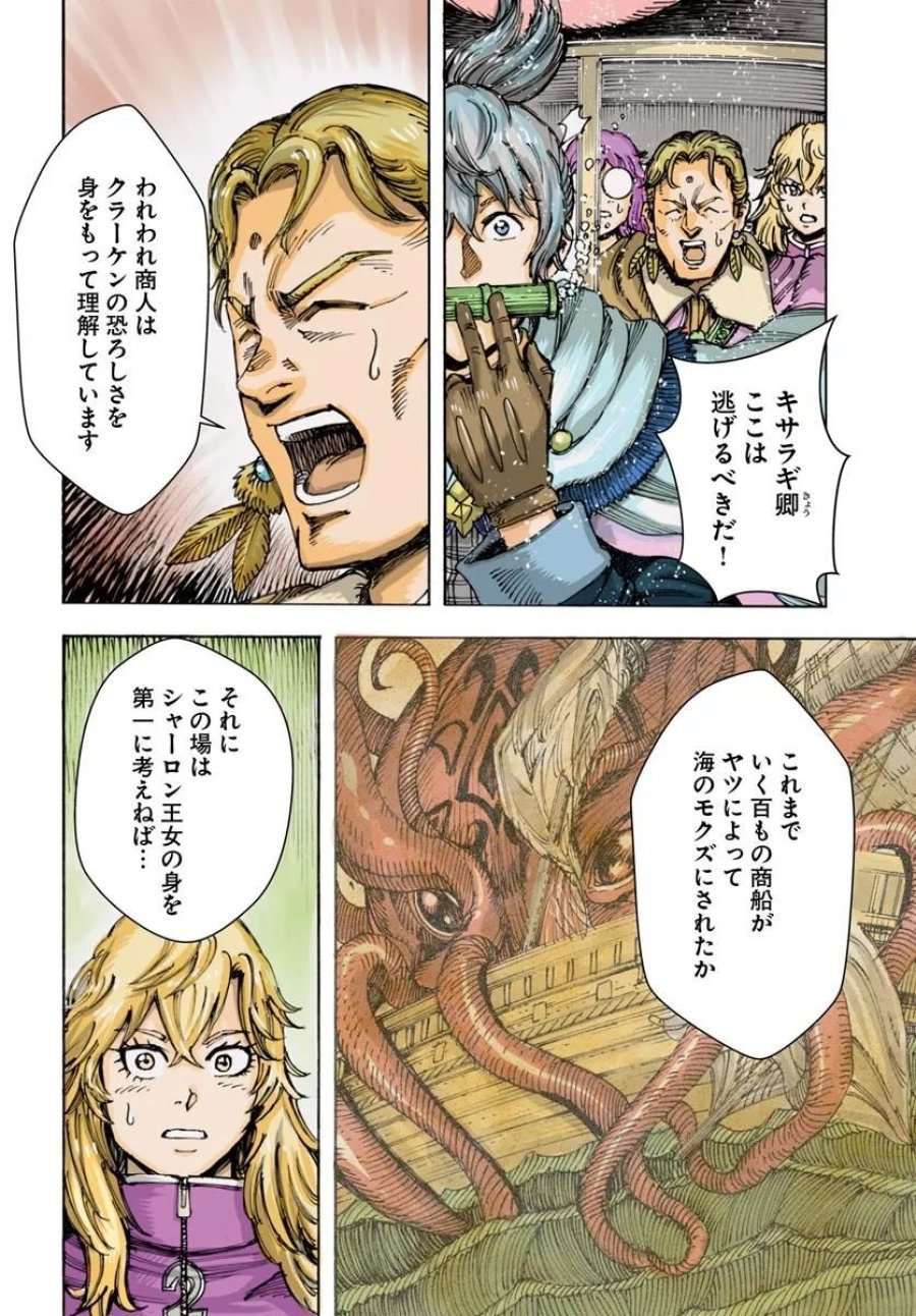 召喚された賢者は異世界を往く ～最強なのは不要在庫のアイテムでした～ 第61話 - Page 4
