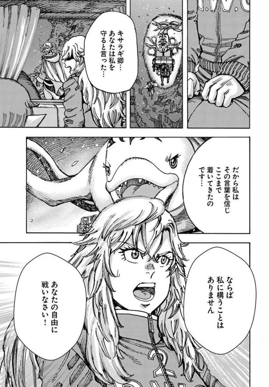 召喚された賢者は異世界を往く ～最強なのは不要在庫のアイテムでした～ 第61話 - Page 5