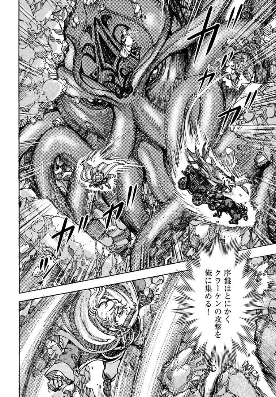 召喚された賢者は異世界を往く ～最強なのは不要在庫のアイテムでした～ 第61話 - Page 8
